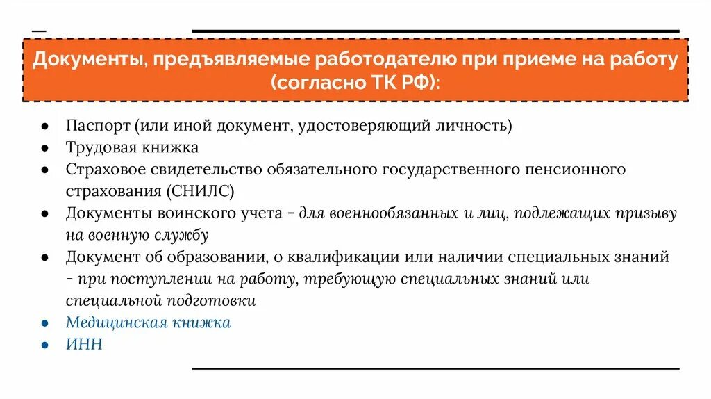 Какие документы оформляются при приеме на работу. Документы при принятии на работу. Какие документы нужны при принятии на работу. Какие документы нужны для приема на работу.