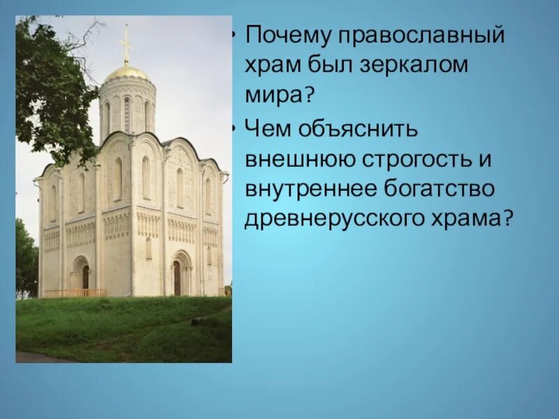 Церковь в древней руси 6 класс. Православные храмы древней Руси. Православная Церковь в древней Руси 6 класс. Храмы древней Руси презентация. Храмы древней Руси 6 класс.