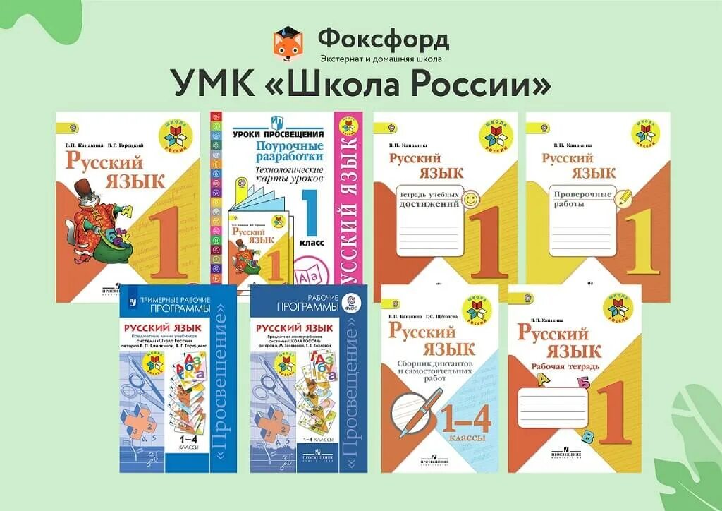 Школьные программы школы. Система учебников умк школа россии. Учебно-методический комплекс школа россии 1 класс. Программа школа россии. В школе программа школа россии.