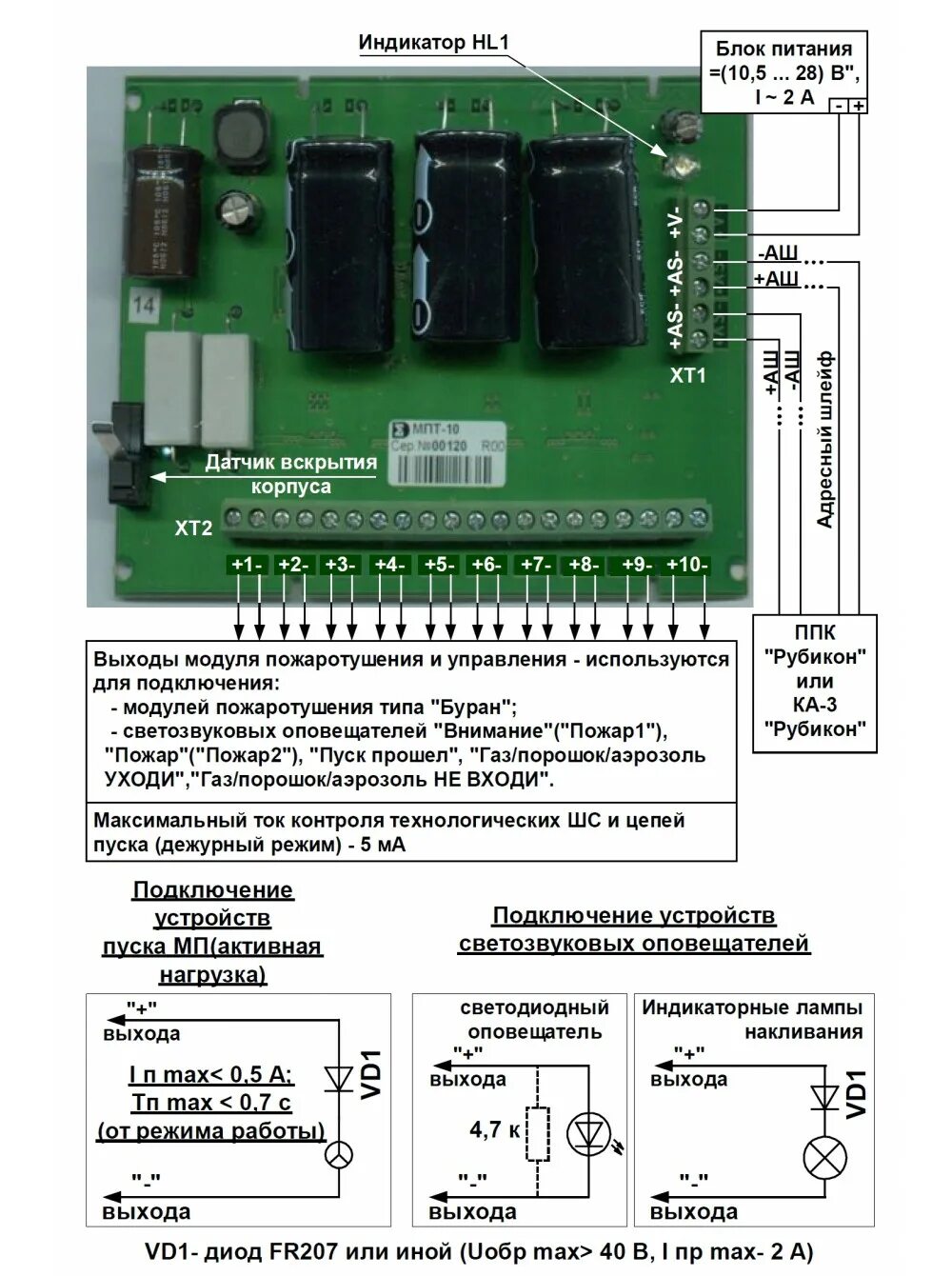 Модуль пожаротушения мпт. Модуль управления пожаротушением рубеж МПТ-1. МПТ-1-r3 адресный модуль управления пожаротушением. Рубеж МПТ-1-r3 адресный модуль управления пожаротушением. Схема пожаротушения рубеж МПТ 1.