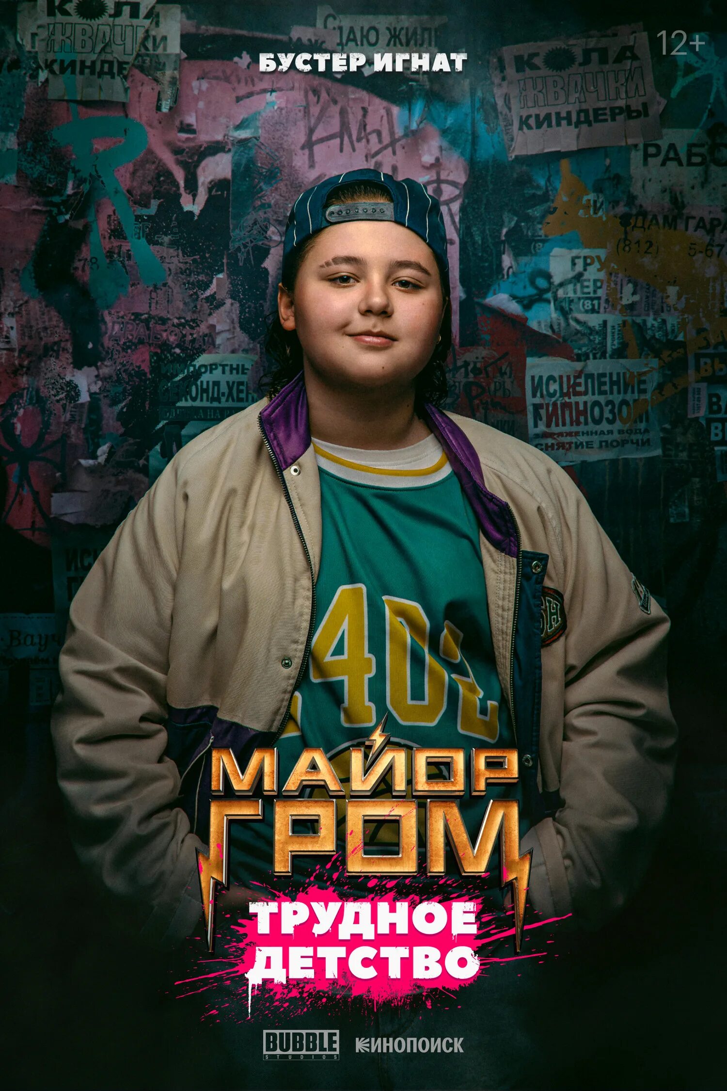 гром фильм. игорь гром трудное детство. трудное детство фильм. гром трудное детство 2022. гром фильм 2022.