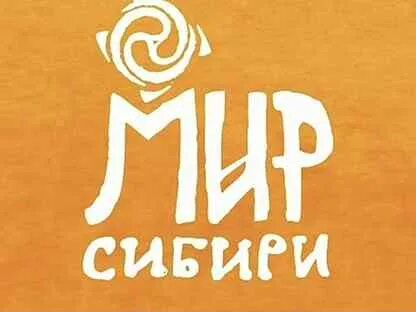 Сибирский мир сайт