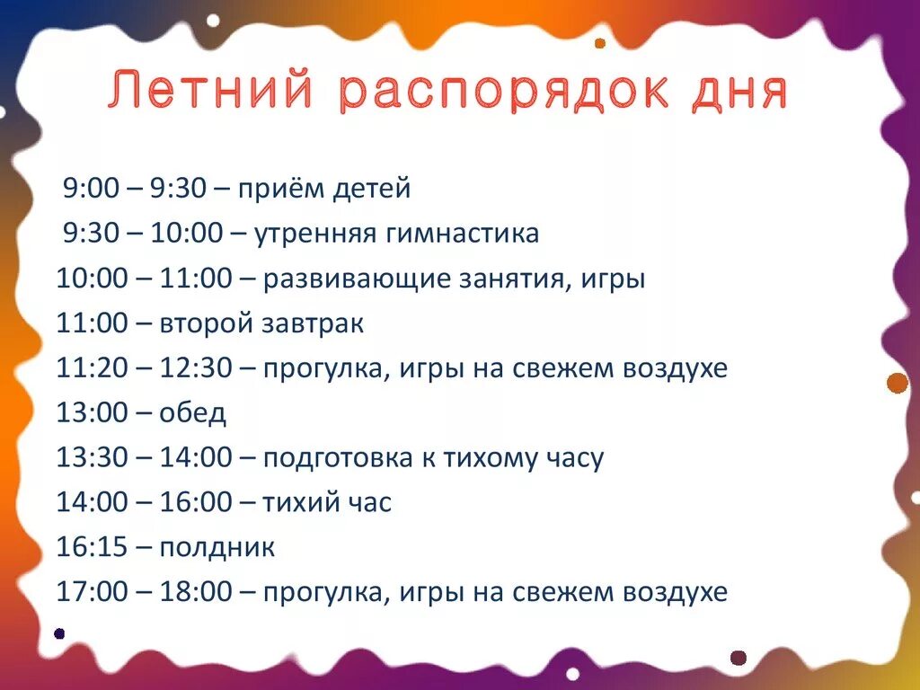 Как проводить время на каникулах. Режим дня на каникулах. Режим дня школьника на каникулах. Расписание дня школьника на каникулах. Режим дня на летние каникулы.