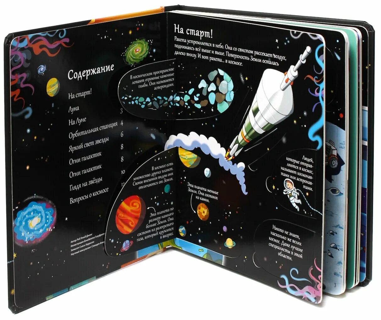 волшебные створки "секреты космоса" /16. книжка створки космос. умка энциклопедия космос. книга тайны космоса. игорь прокопенко космос.