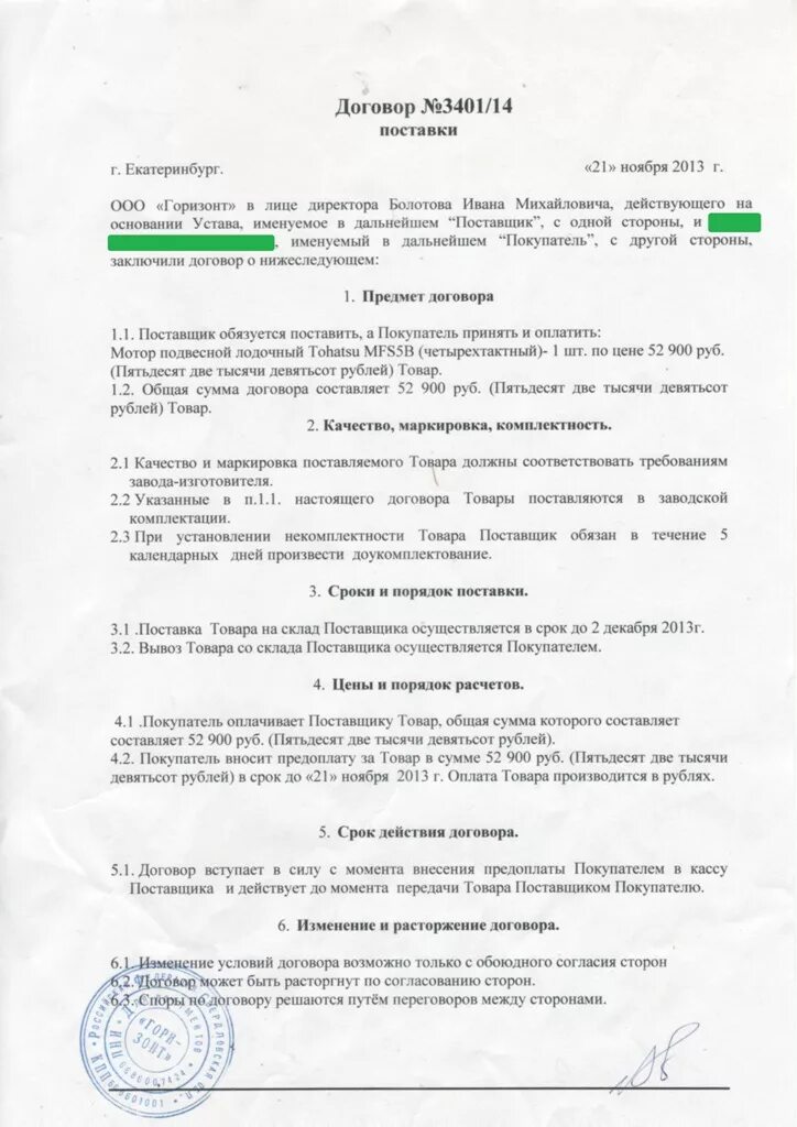 Договор купли продажи лодки между физическими лицами. ДКП лодочного мотора. Договор на Лодочный мотор. ДКП на Лодочный мотор 2023. Договор купли продажи лодочного мотора.