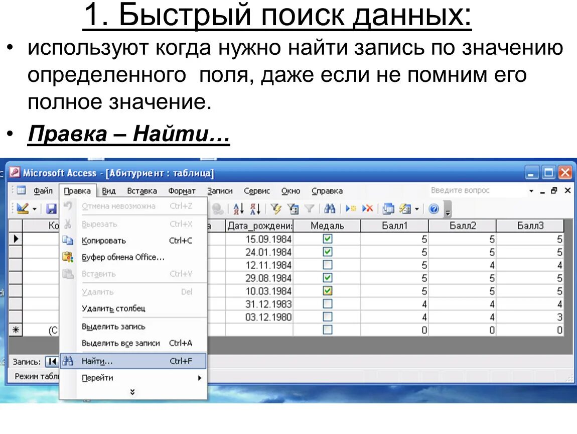 Урок поиск данных. Опишите быстрый поиск данных. Быстрые поиски. Опишите быстрый поиск Данн. Скоростной поиск информации это.