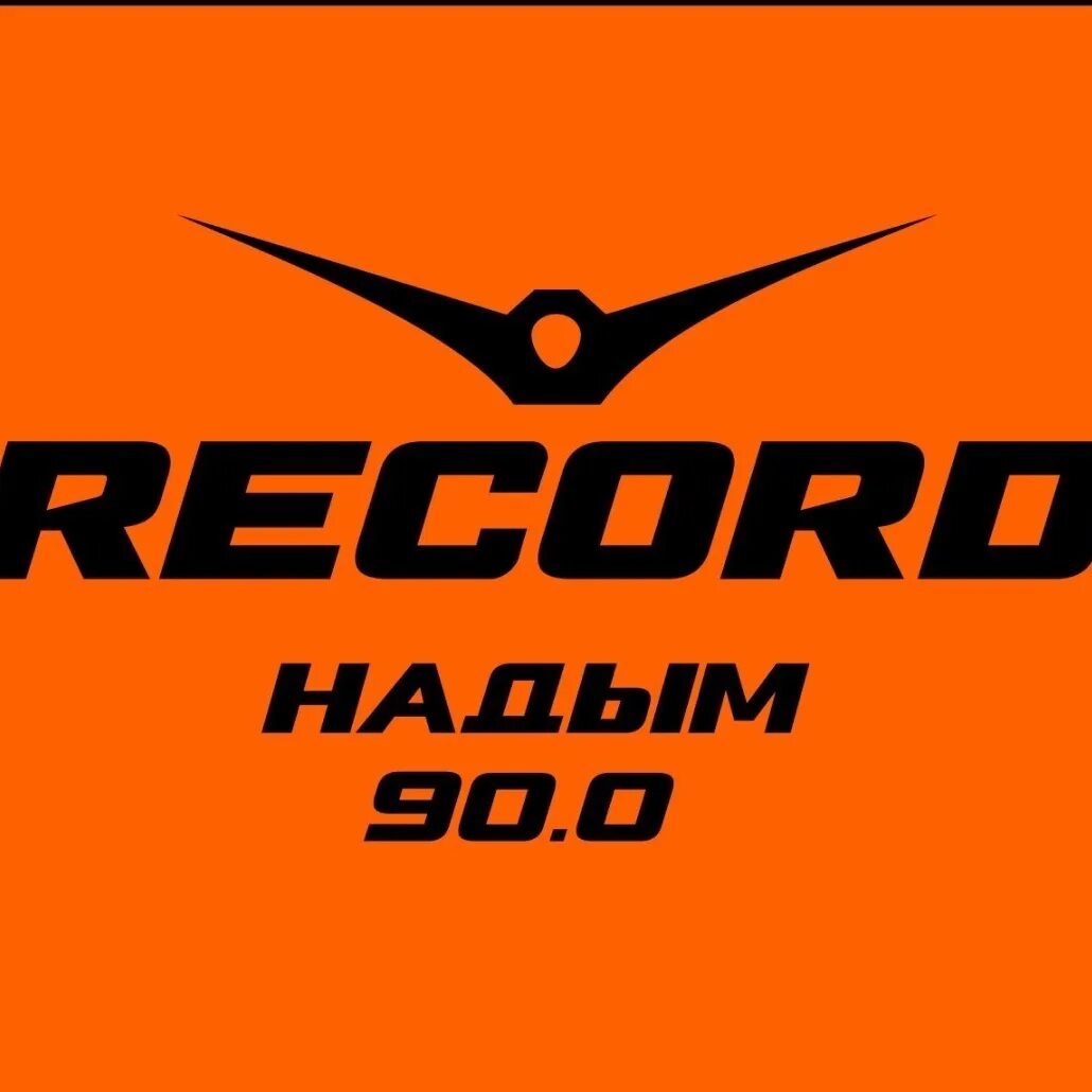 Радио рекорд супер. Радио рекорд. Радиола рекорд. Record Dance Radio. Логотипы радиостанций рекорд.