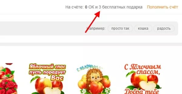 Пропали бесплатные подарки в одноклассниках. Бесплатные подарки. Одноклассники подарки за 0 ок. Расширение бесплатных подарков. Бесплатные подарки ок.