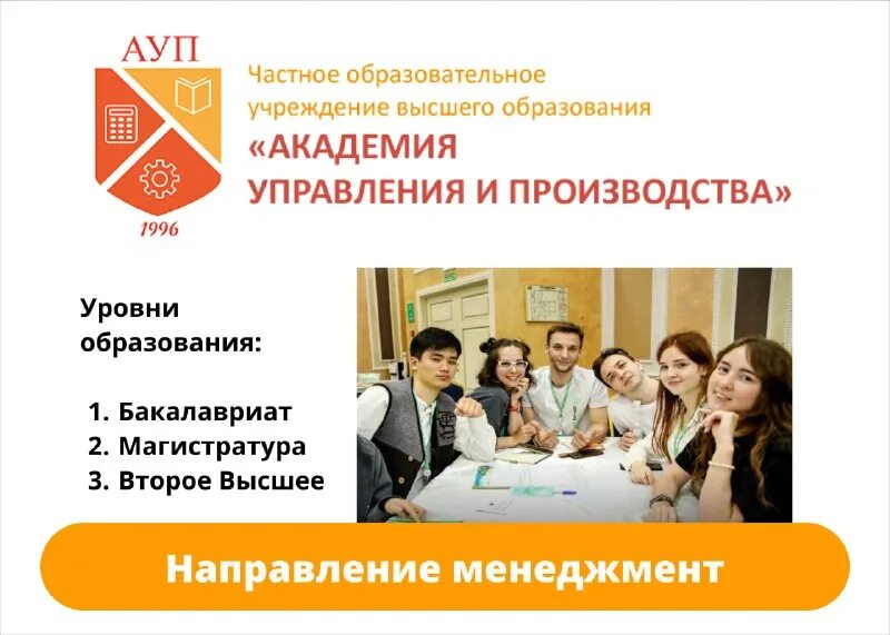 Академия управления второе высшее. Академия управления второе высшее. Академия управления и производства москва. Академия управления второе высшее. Академия управления второе высшее.
