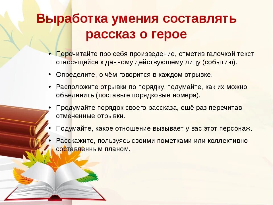 Пересказ из прочитанного рассказа. Как составить рассказ. Памятка по литературному чтению. Как составить план по литературному чтению. Памятка пересказ текста.