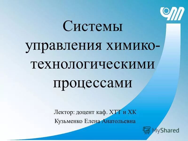 системы управления химико-технологическими процессами. системы управления химико технологическими системами. системы управления химико-технологическими процессами. система управления называется статической,. системы управления химико технологическими системами.