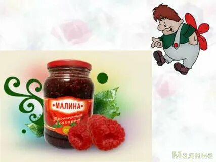 Лакомство для карлсона