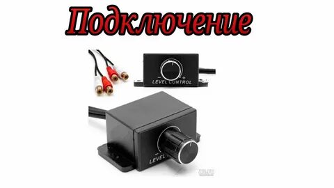 Регулятор rca