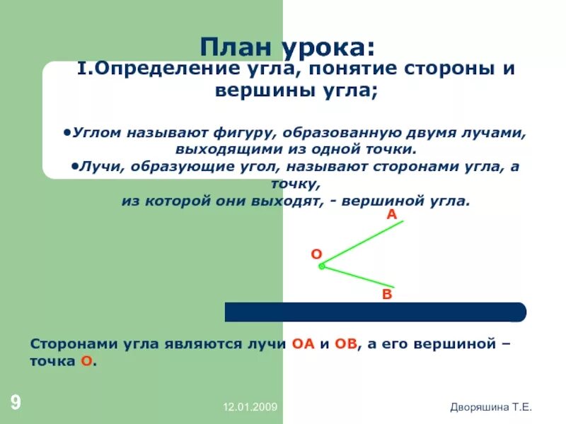 Линии образующие прямые углы. Прямой и развернутый угол. Определение угла. Правило на тему углы. Пример развернутого угла.