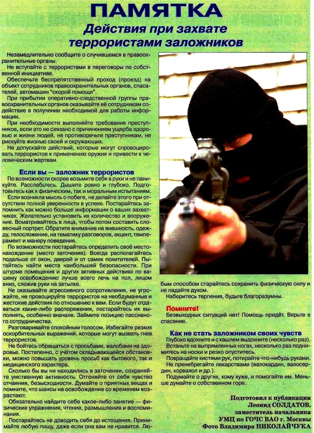 Действия сотрудников полиции при освобождении заложников. Правилах поведения при освобождении заложников:. Памятка если вас захватили в заложники. Правила поведения заложников при штурме. Поведение при штурме.