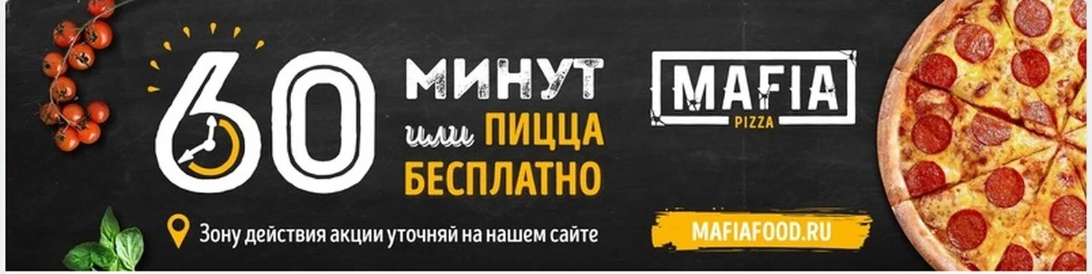 Пицца мафия Курск. Пицца Mafia Курск. Пицца мафия Воронеж. Pizza Mafia логотип. Пицца мафия в спб доставка меню