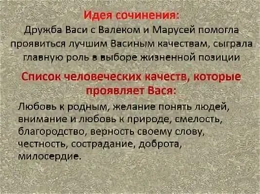 Сочинение в дурном