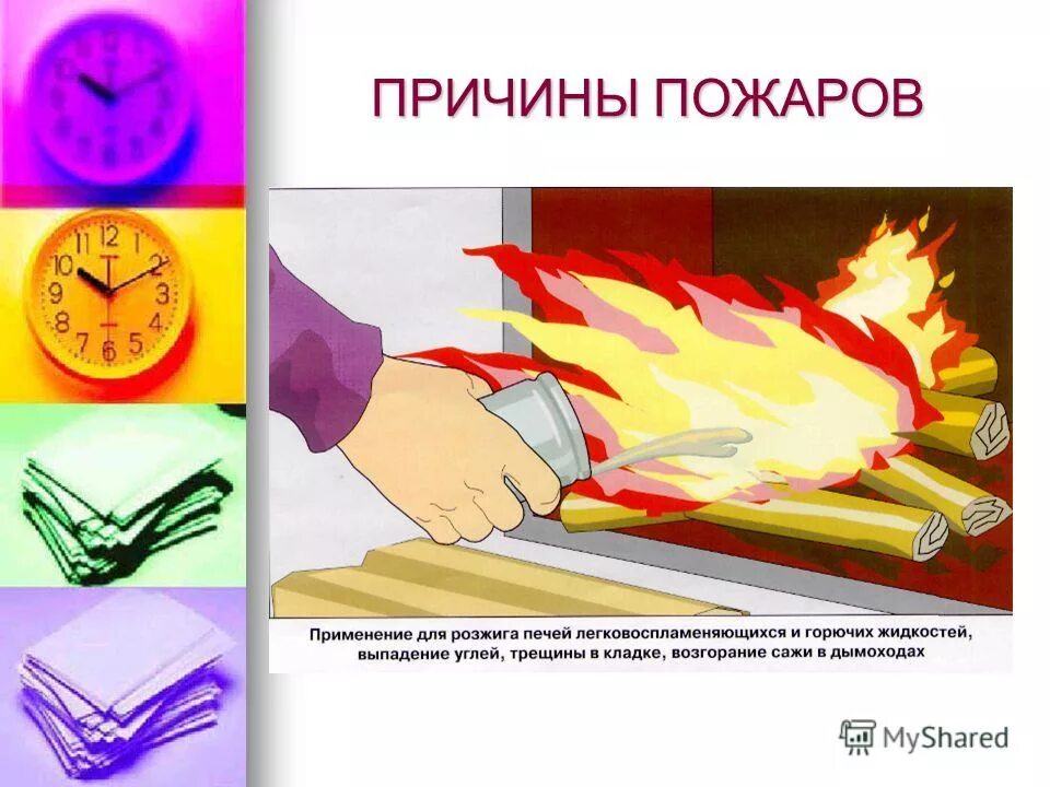 Нападение с использованием горючих жидкостей. Хранение легковоспламеняющихся и горючих жидкостей. Нападение с использованием горючих жидкостей. Нападение с использованием горючих жидкостей. Нельзя тушить огонь водой.