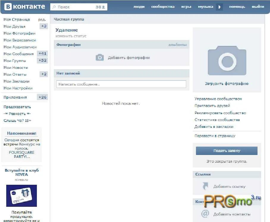 Даст групп контакты. Как удалить группу в ВК. Как удалить сообщество в ВК. Моя группа в контакте. Открытая группа в контакте.