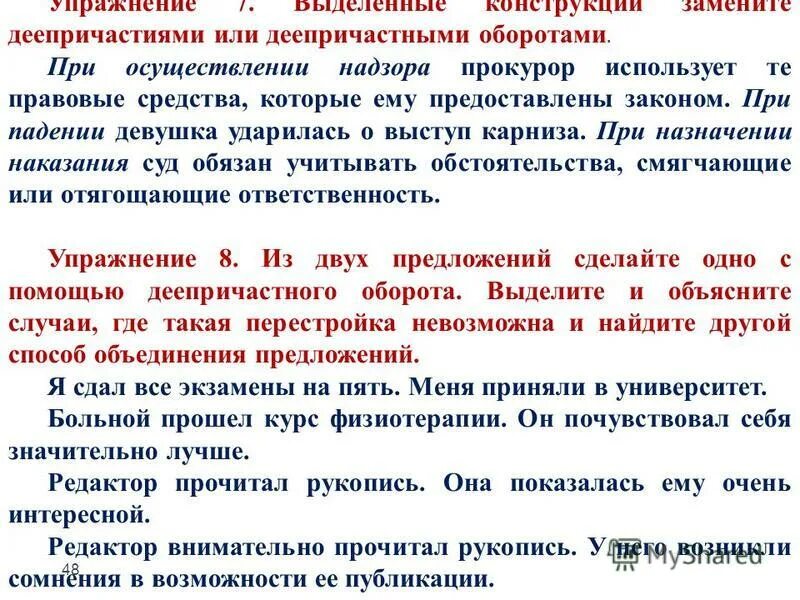 В каком случае при осуществлении. В каком случае при осуществлении