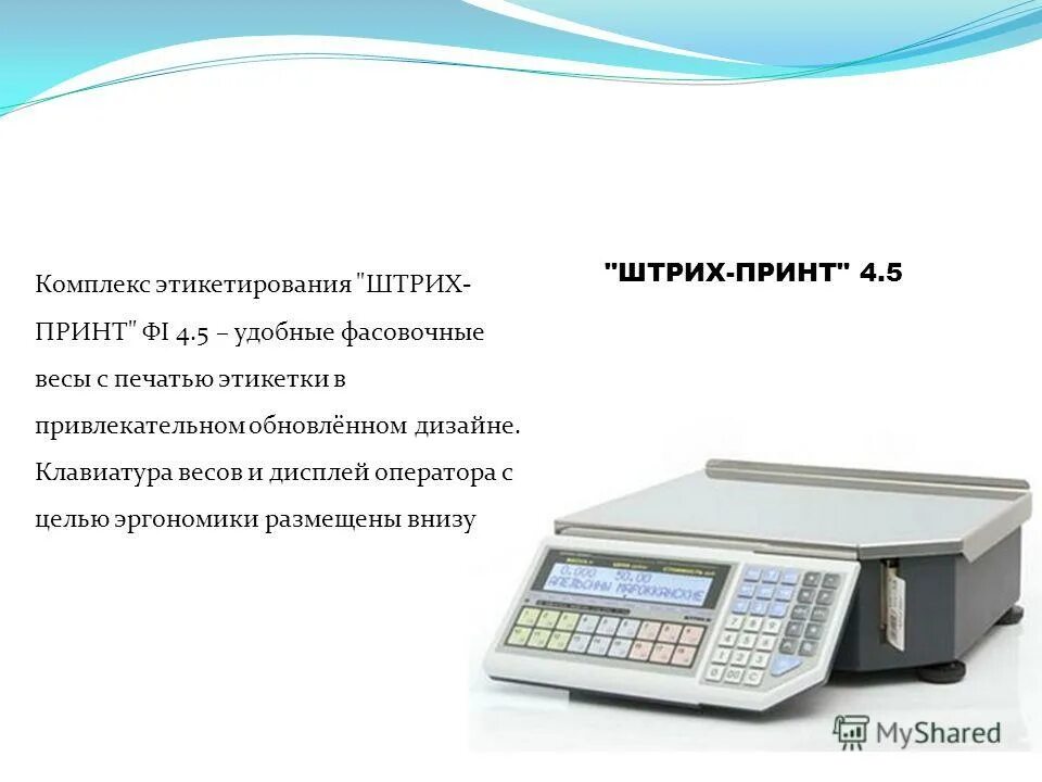 Ошибка весов штрих принт. Ошибка весов штрих принт. Весы штрих. Sram штрих принт. Весы штрих.