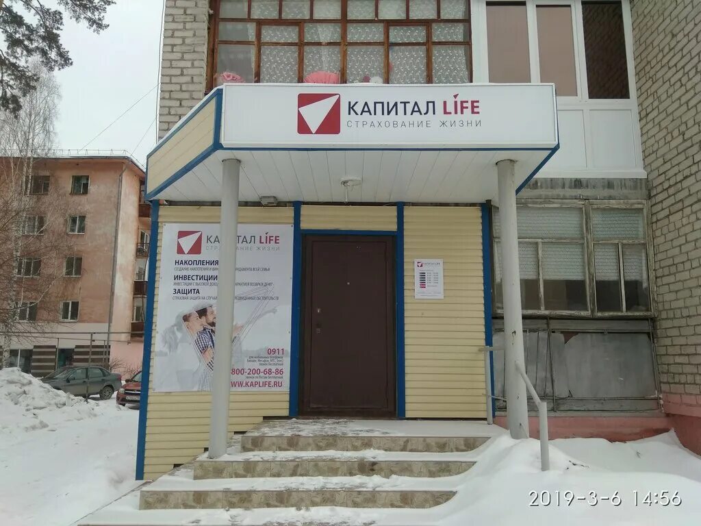 Капитал лайф жизнь отзывы. Капитал Life. Капитал лайф страхование. Капитал лайф Оренбург.