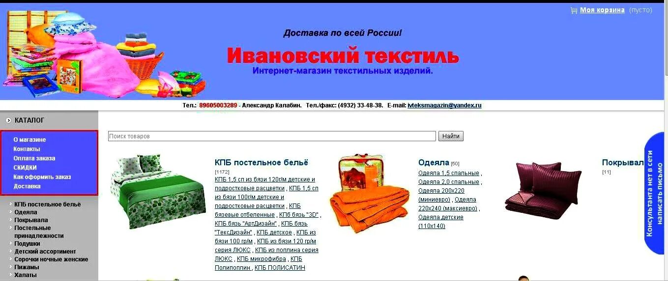 Сайт текстиль всем иваново интернет