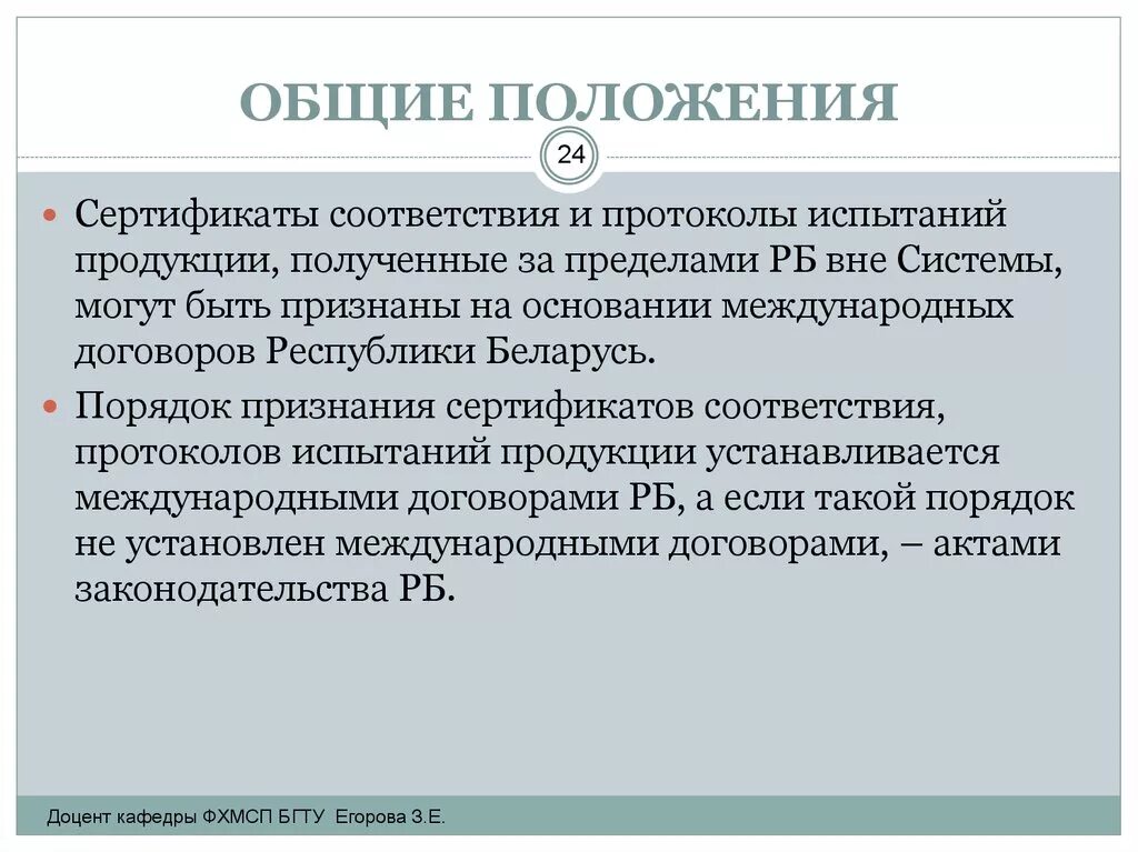 Основные положения сертификации. Основные позиции сертификата соответствия. Порядок подтверждение соответствия пищевой продукции. Подтверждение соответствия продовольственных товаров.