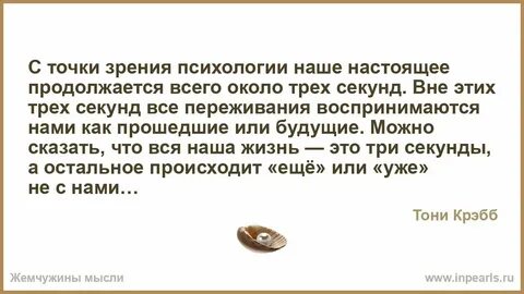 С точки зрения ее