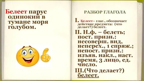 Разобрать слово белеет