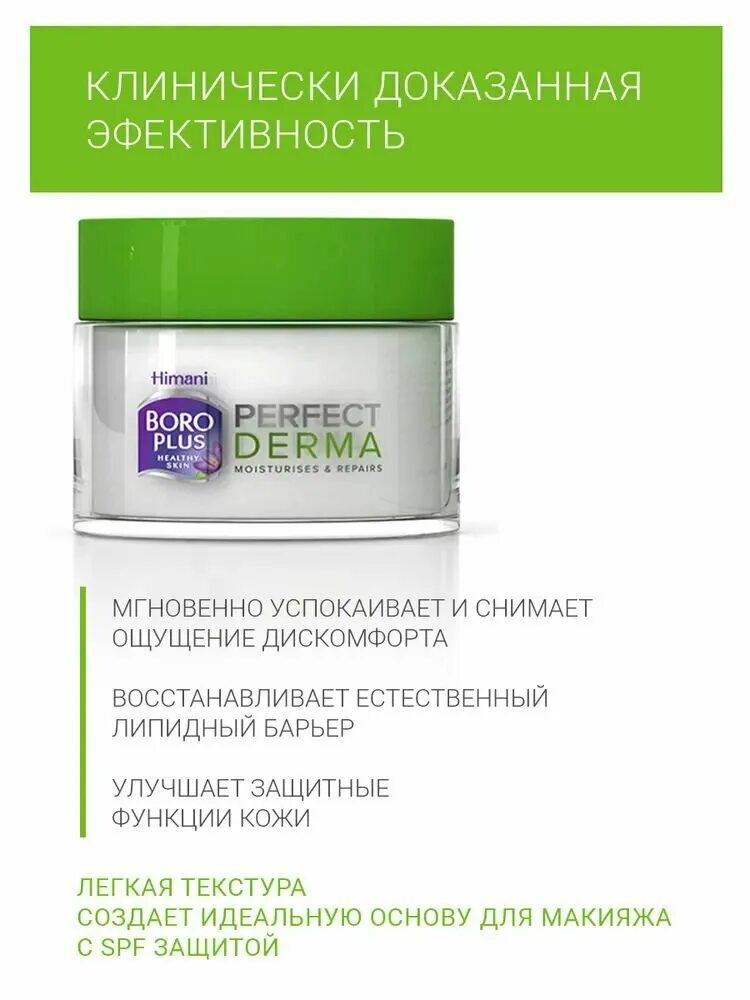 Боро плюс перфект дерма крем д/лица интенсивный увлажняющий 50мл. Боро плюс перфект дерма крем для лица и тела отзывы. Крем боро плюс перфект дерма. Боро плюс перфект дерма. Крем боро плюс perfect derma.