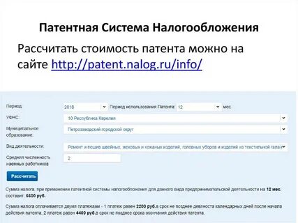 Налог патент индивидуальный предприниматель