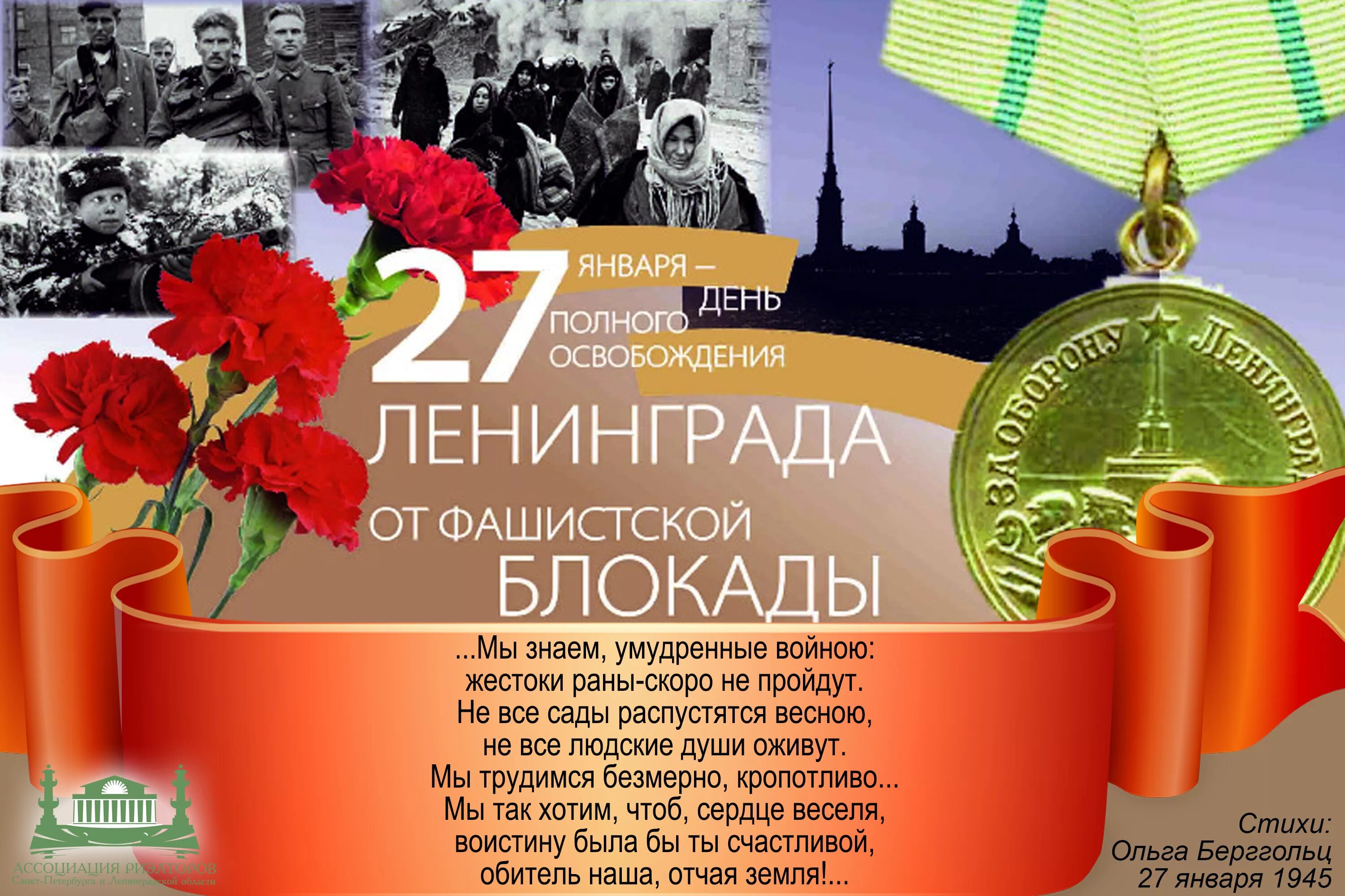 27 января какое событие. 27 января день снятия блокады ленинграда. день полного освобождения ленинграда от фашистской блокады (1944 год). 27 января 1943 года день снятия блокады ленинграда. 27 января день снятия блокады города ленинграда 1944 год.