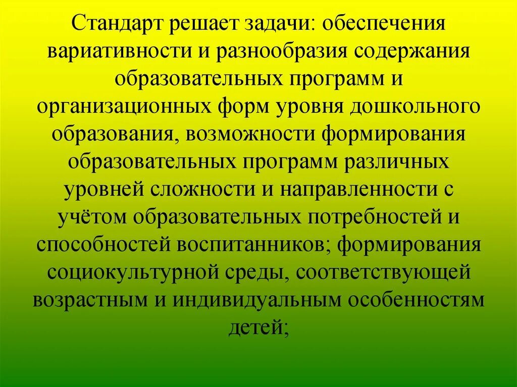 Вариативность содержания образования обеспечивается