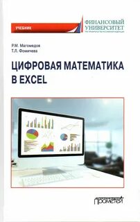 Excel учебник