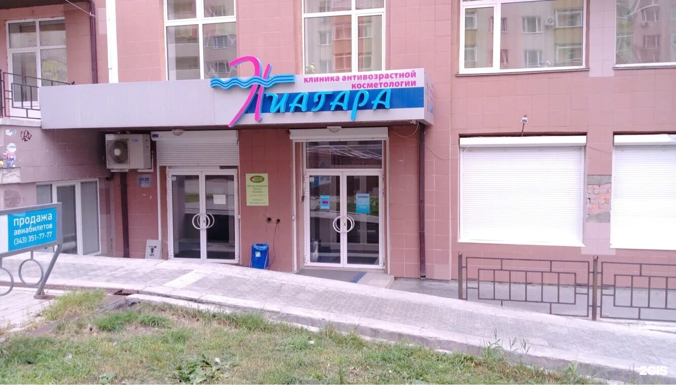 Парикмахерская ниагара. Радищева 33 ниагара. екатеринбург, ул. радищева, 33. ниагара салон красоты в екатеринбурге. радищева 33 парикмахерская.