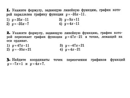 Задания по линейной функции 7 класс