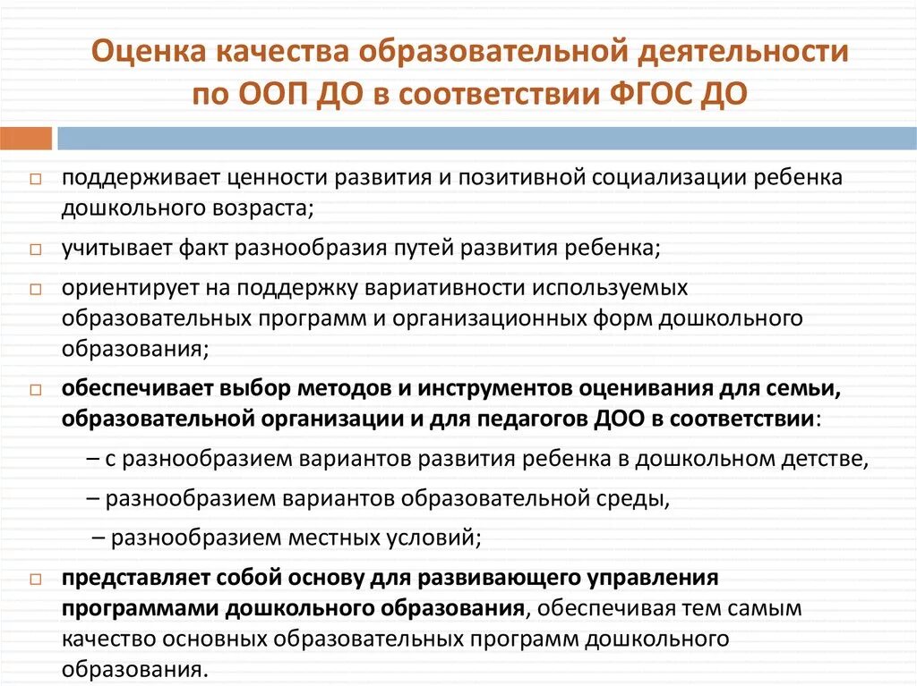 Оценки качества образовательной деятельности. Показатели качества образования. показатели качества образовательных услуг» и оценка. показатели качества образовательных услуг. критерии качества образования.