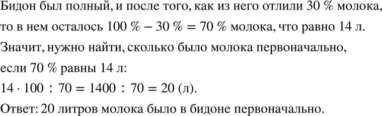 Из 224 литров молока получают 56. Алгебра 7 класс после того как из бидона отлили 30. После того как из бидона отлили 30 процентов молока. После  того как отлили 30%молока в нем осталось 14 литров. После того из бидона отлили 30 процентов молока в нём осталось 14 л.