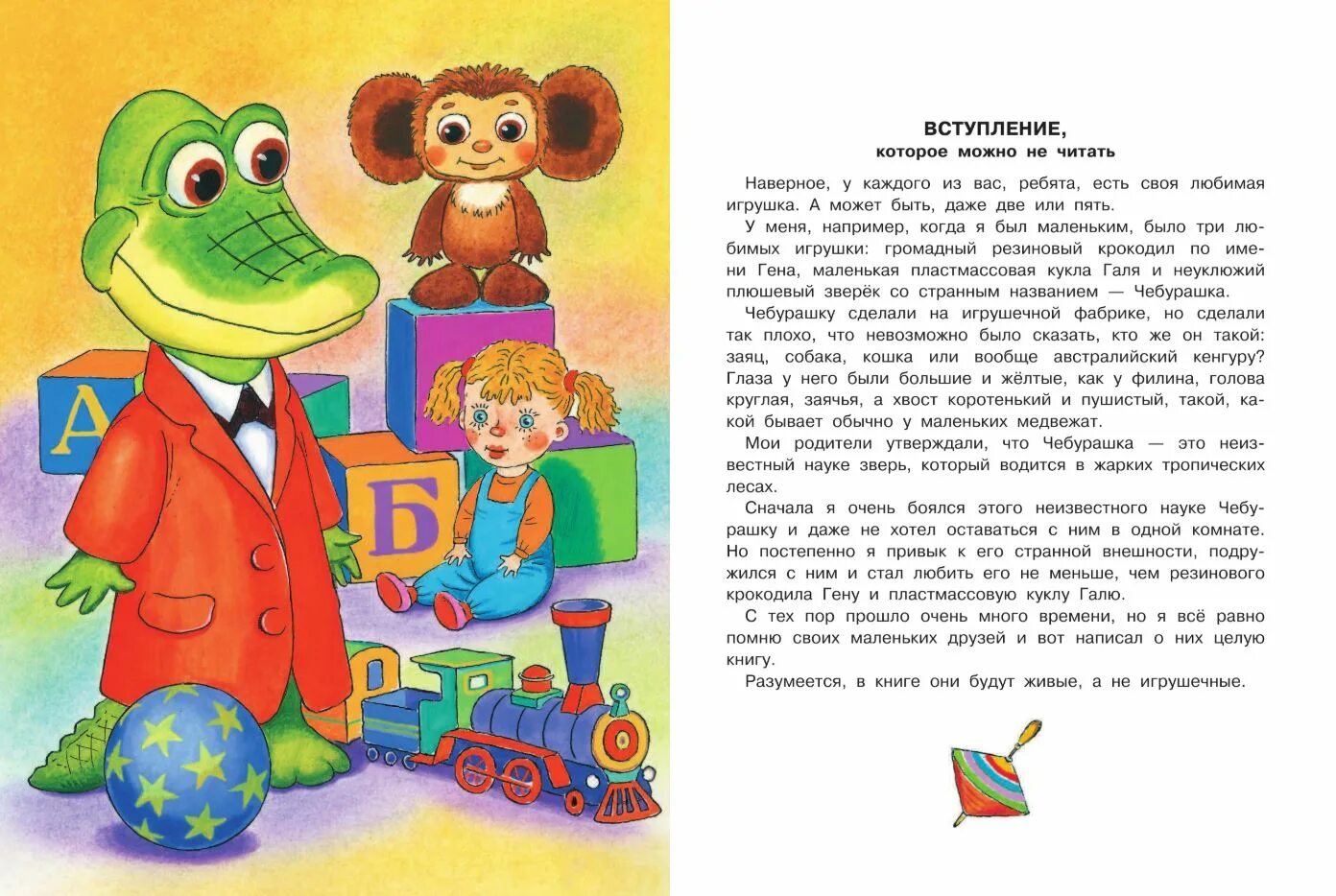 Сказка про гену и чебурашку читать. 3. успенский э.н. «крокодил гена и его друзья».. эдуард успенский &quot;крокодил гена и его друзья&quot;. чебурашка и крокодил гена успенский. сказка эдуарда успенского крокодил гена и его друзья.