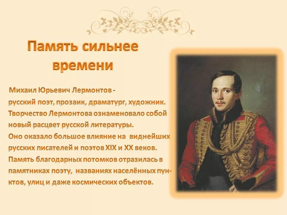 Произведение м ю л. 27 Июля день памяти Михаила Юрьевича Лермонтова. 27 Июля день памяти м.ю Лермонтова 1814-1841 180 лет со дня смерти писателя.