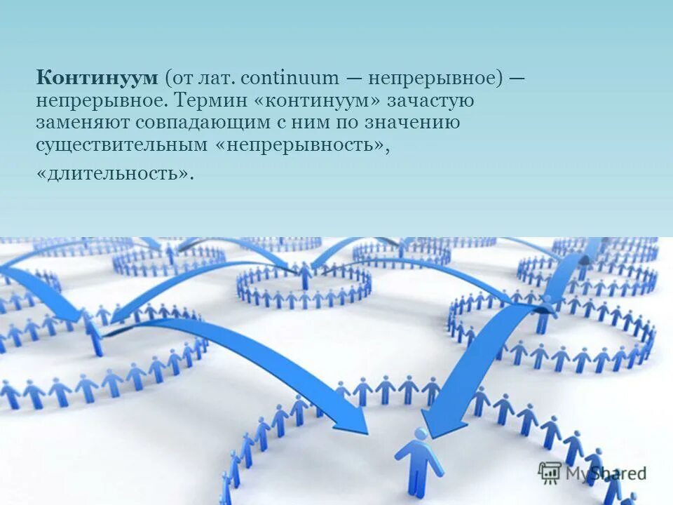 континуум здоровье болезнь.