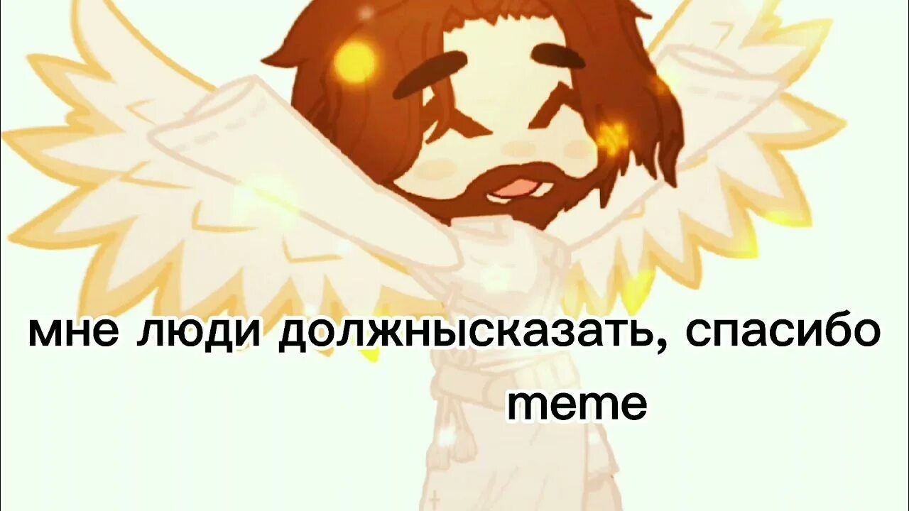 Мне должны сказать спасибо текст. Мне люди должны сказать спасибо. мне сказать спасибо люди должны сказать. мне люди должны сказать спасибо мем. люди должны сказать спасибо текст.