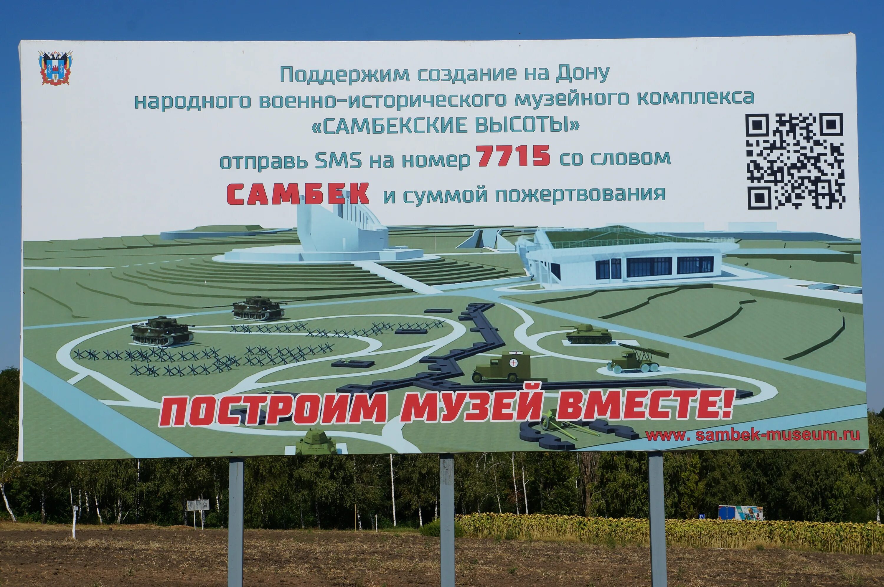 мемориал самбекские высоты ростовская. самбекские высоты карта. военно исторический музей самбекские высоты. музей самбекские высоты неклиновский район. мемориал славы самбекские высоты.