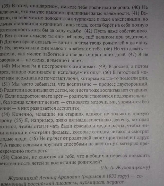 Жуховицкий текст егэ. Жуховицкий сочинение ЕГЭ говорят красиво жить. Сочинение по тексту Жуховицкого говорят красиво жить не запретишь. Сочинение по тексту Жуховицкого говорят красиво. Жуховицкий одиночество сочинение ЕГЭ.