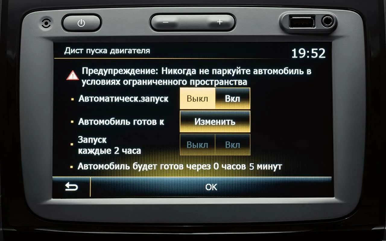 Будет готово через 1. Система дистанционного запуска двигателя Renault start. Штатная мультимедийная система Duster 2. Рено Дастер автозапуск. Рено Дастер мультимедийная система.