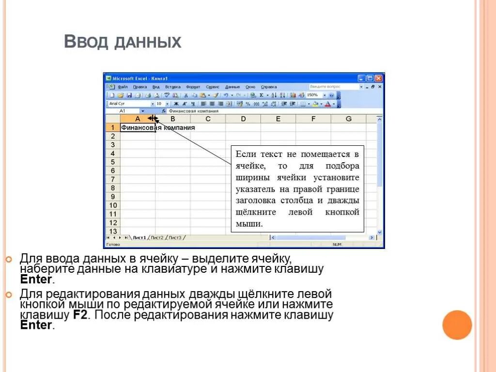 Ячейка ввода это excel. Ввод данных в excel. Ввод данных в ячейки MS excel.. Ввод данных в ячейки эксель. Как ввести информацию в ячейку