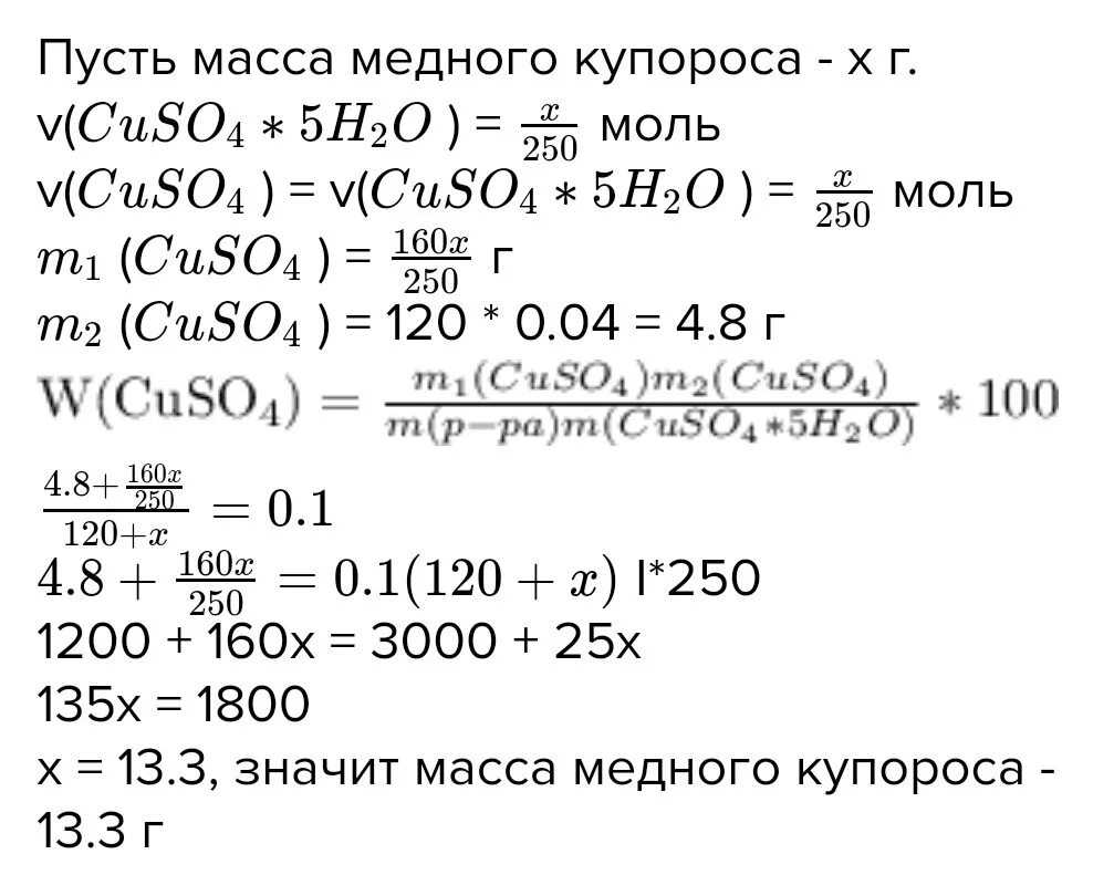 Сколько граммов 14 раствора сульфата. Сульфата меди масса сульфата меди. 50мл 0,2н раствора сульфата меди. Определите массу сульфата меди для приготовления 300 мл 0.2 н раствора. Вычислить массу сульфата меди.