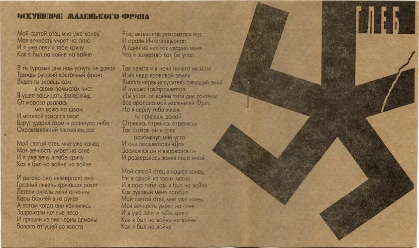 Нам нет житья от этих фрицев. Иллюстрация к песне последний бой он трудный самый. Последний бой он трудный самый. Четыре года нам нет житья от этих фрицев. Карикатура превращение фрицев.