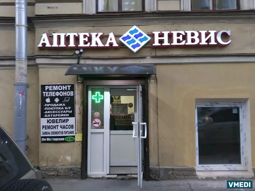 Аптека невис ивангород. Аптека невис сиверский. Аптека невис ивангород. Невис аптека петрозаводск. Луначарского 60 аптека.